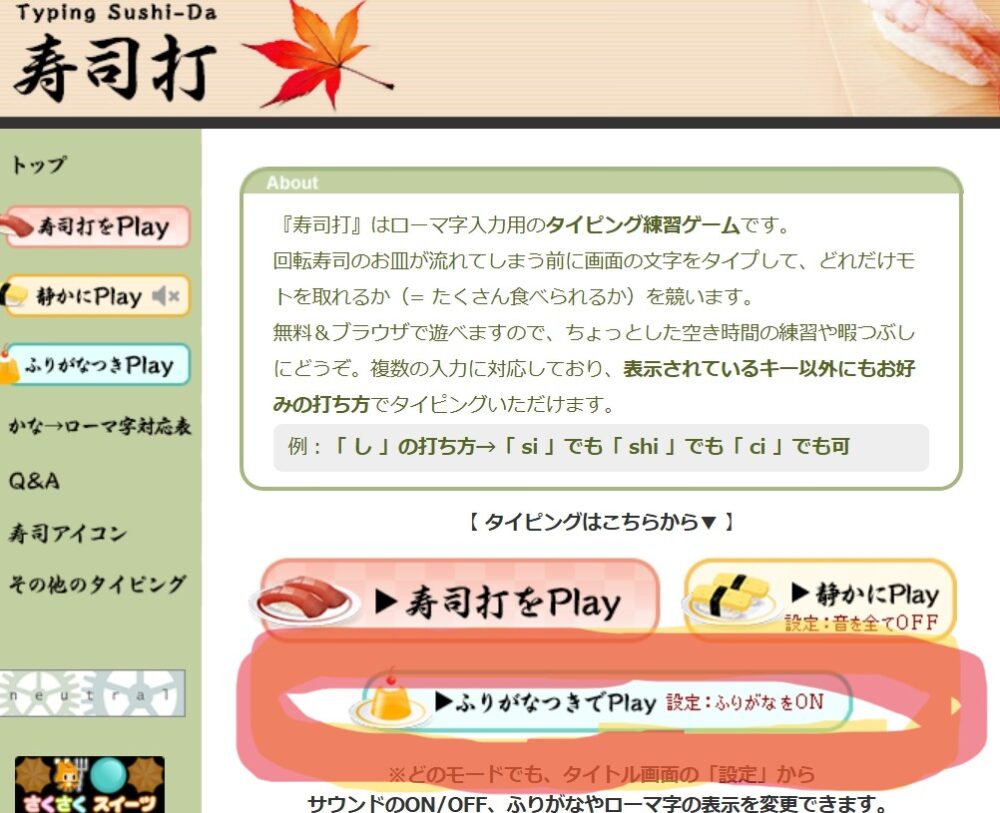 寿司打のスクリーン画面
