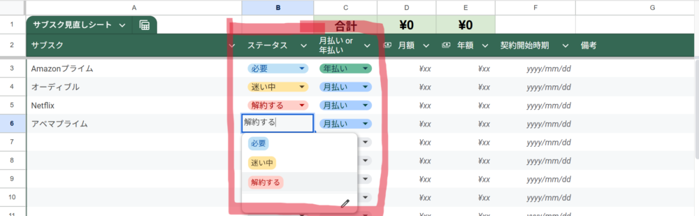 サブスク管理シートの入力画面